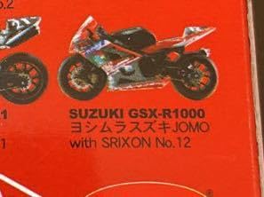 Amazon | 京商SUZUKI GSX-R1000 NO.12ヨシムラスズキJOMO鈴鹿8耐